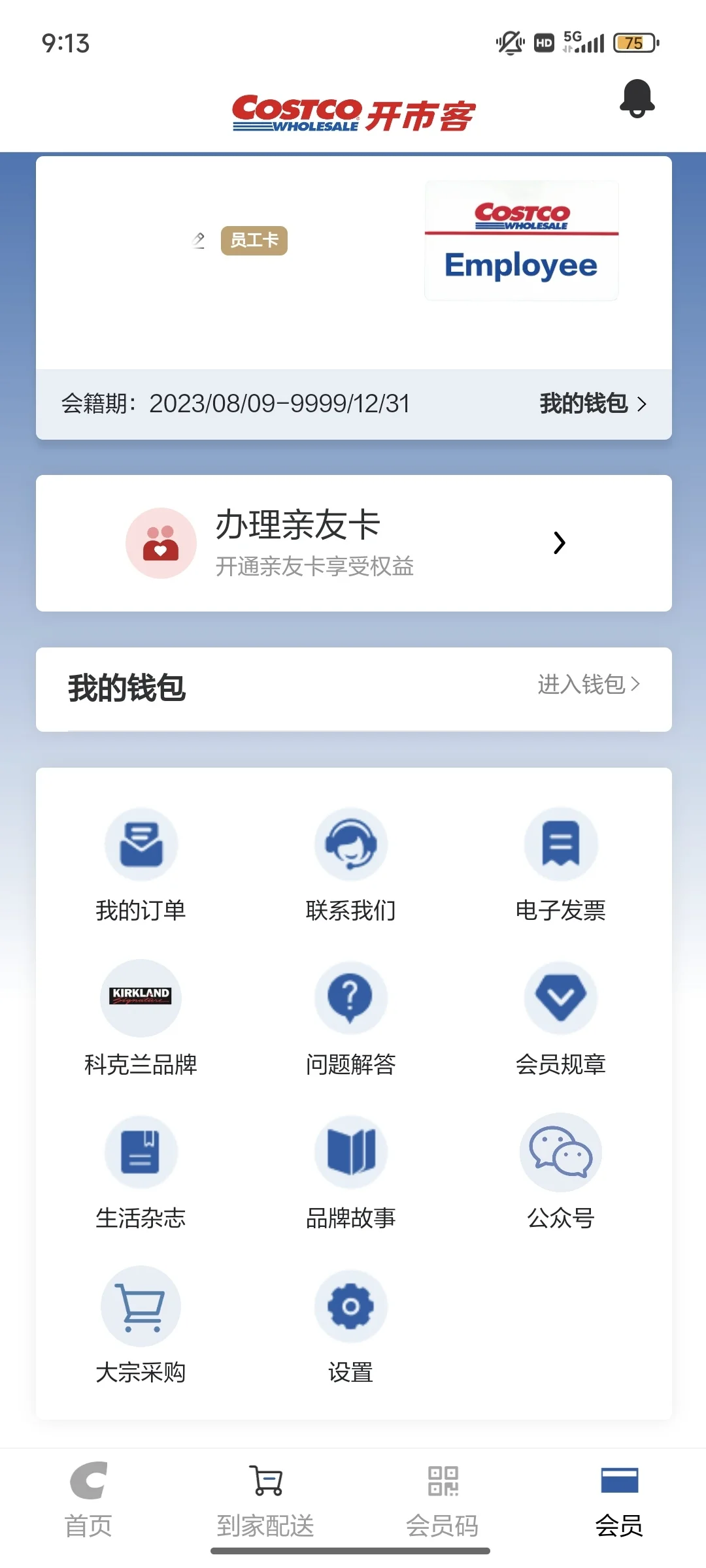 开市客APP！你让我等的好苦啊~