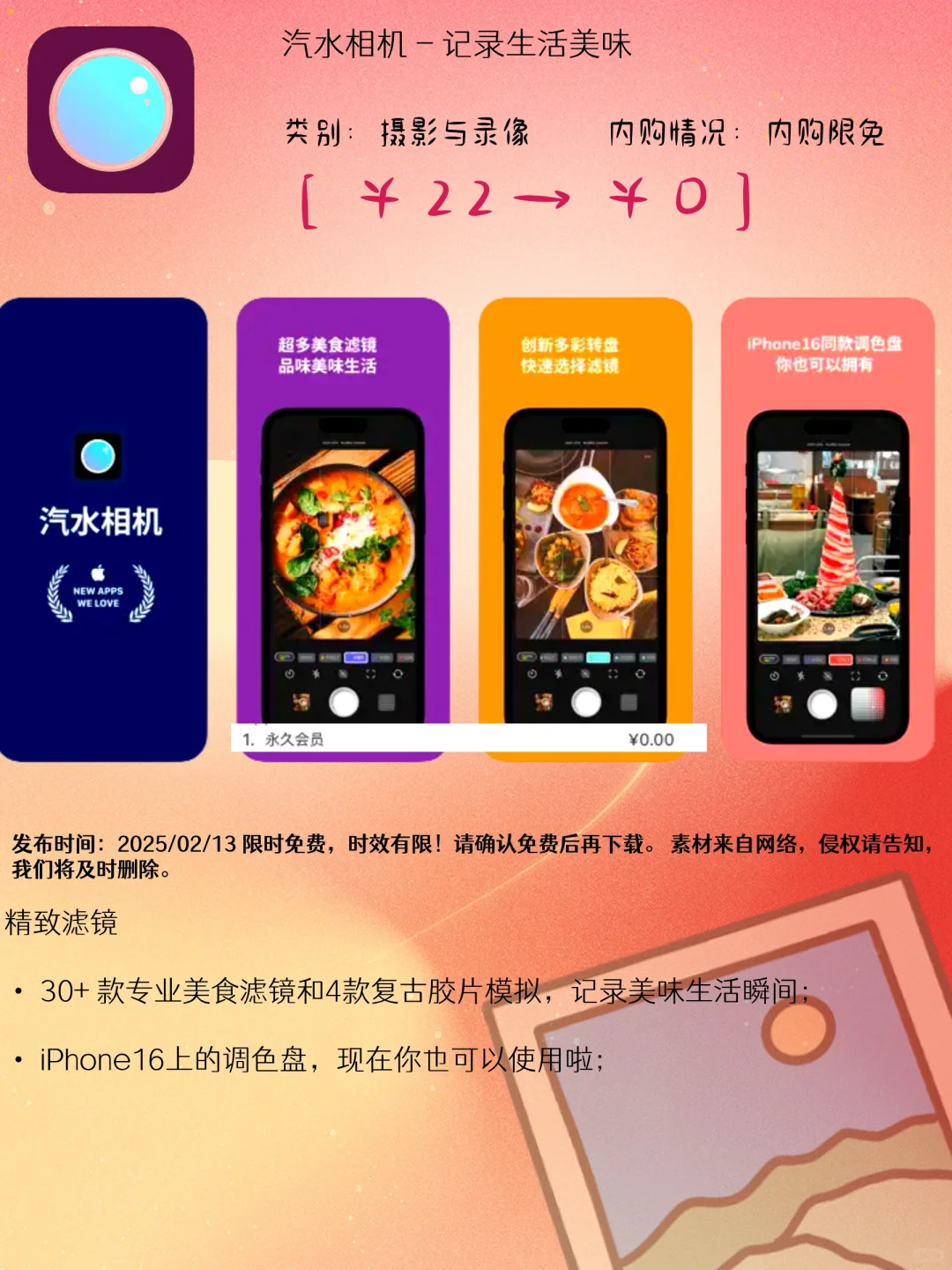 02.13 iOS限免：生活创意与效率工具精选