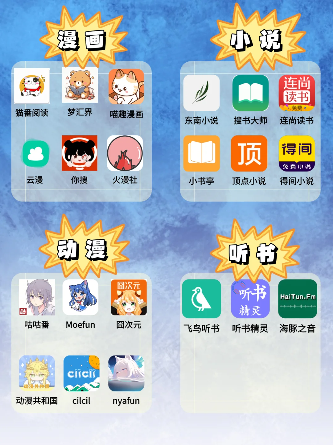 安卓苹果免费看漫画 番剧软件无广告资源全