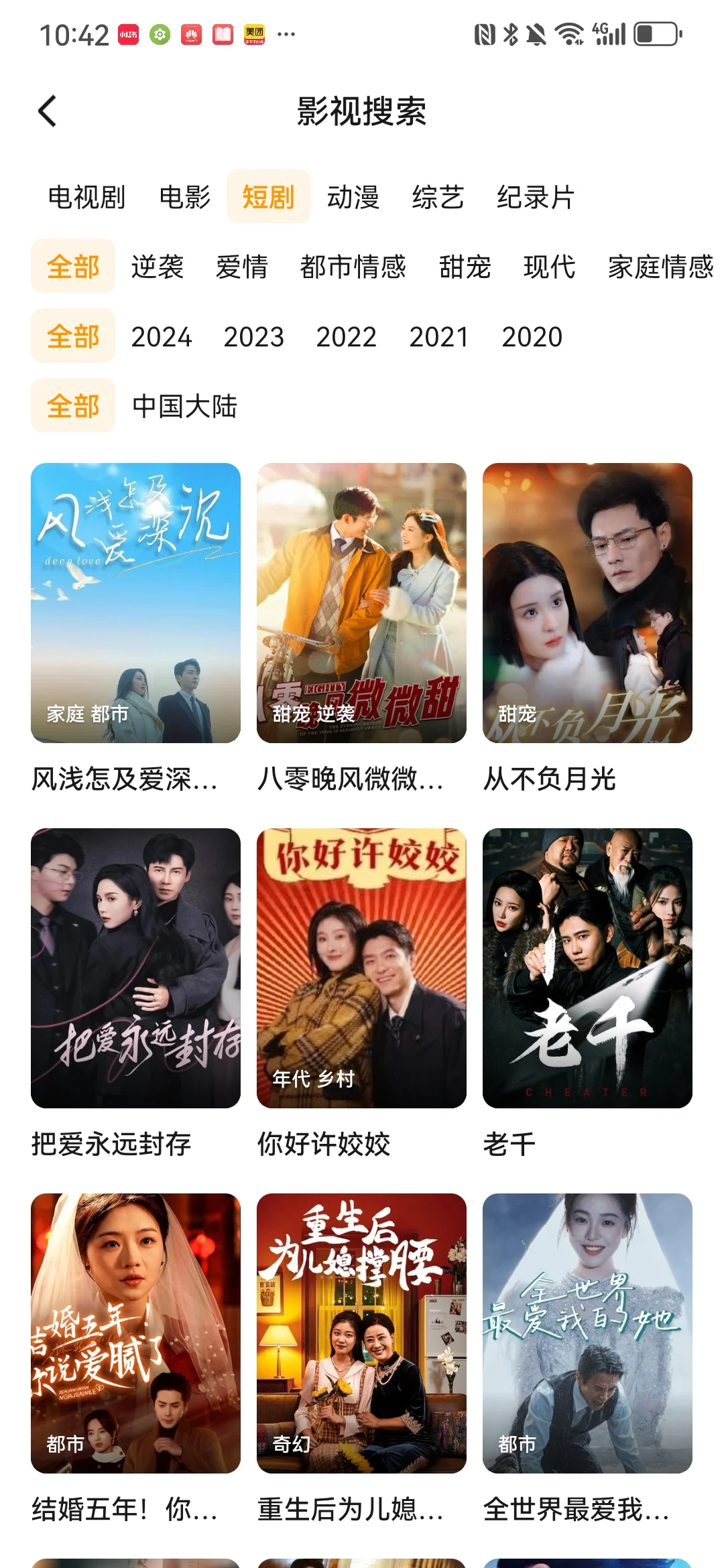 谁还在到处找免费追剧app