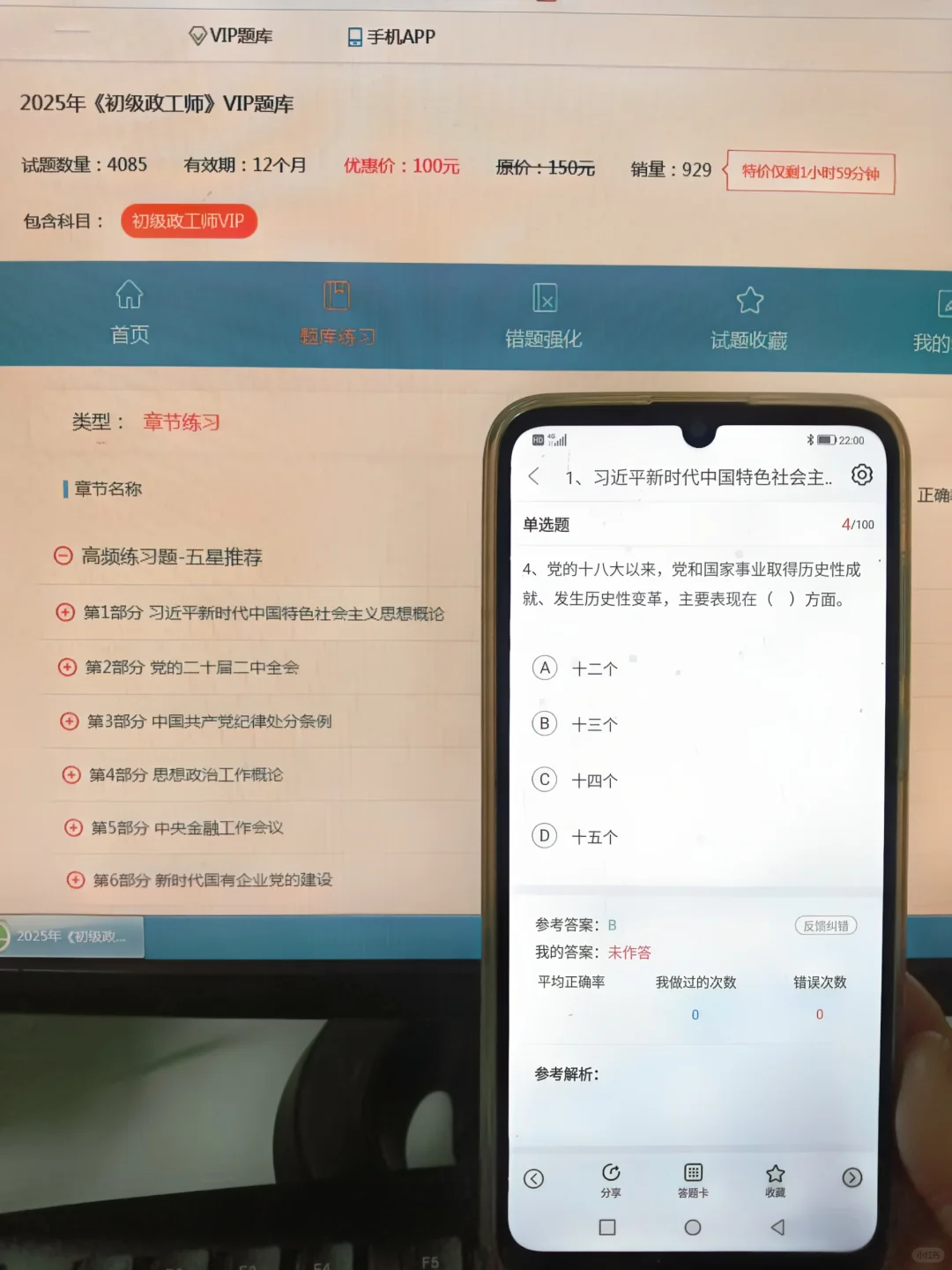 政工师考试,好用的app,种草