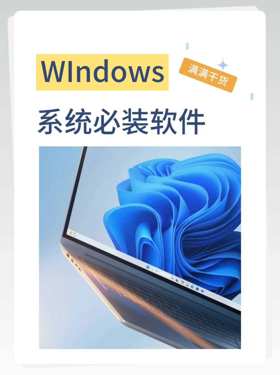Windows 系统必装软件！重新定义何为实用