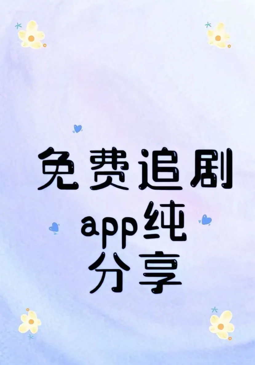 居然能找的这种app！