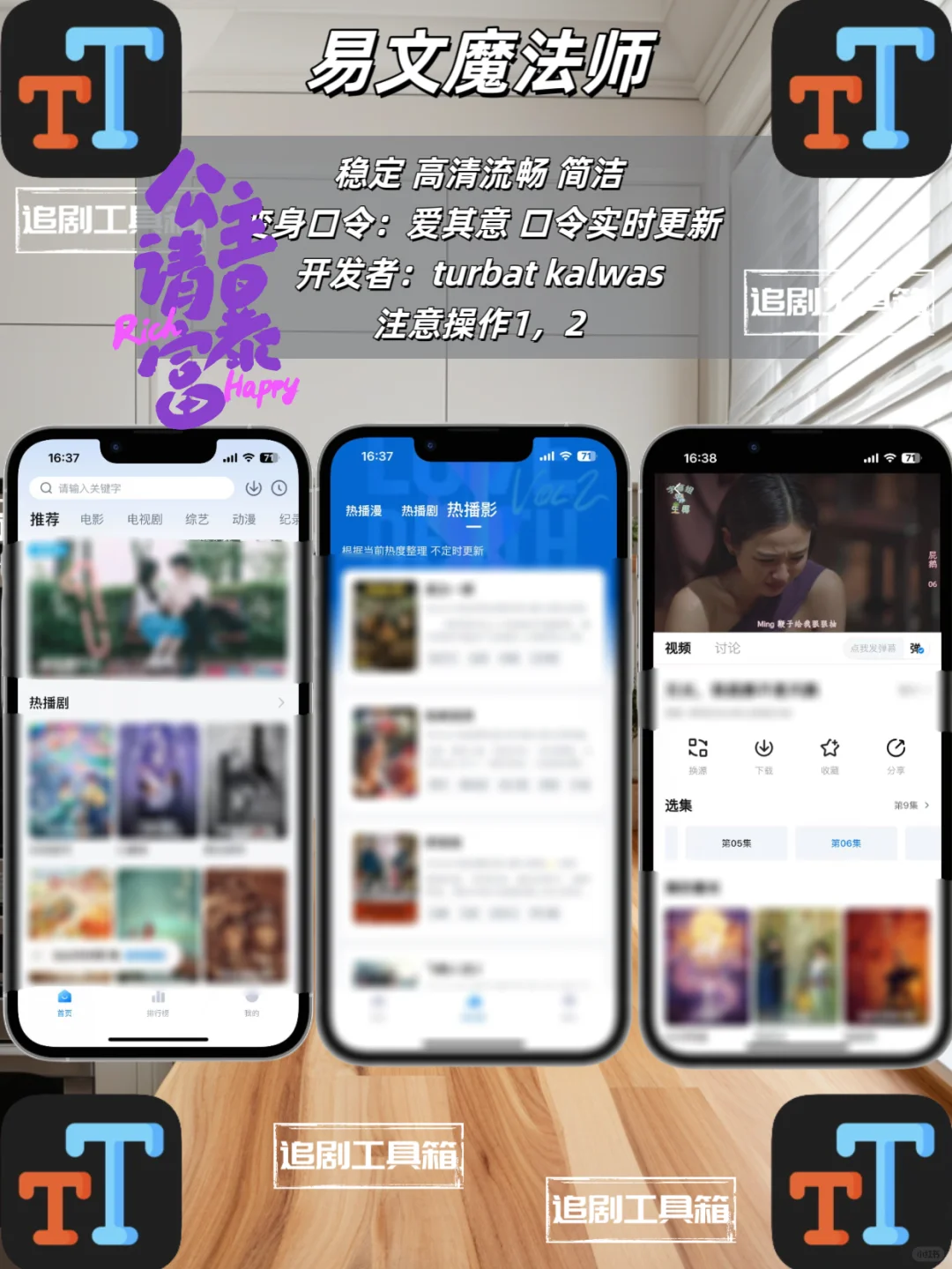 iOS追剧神器上新