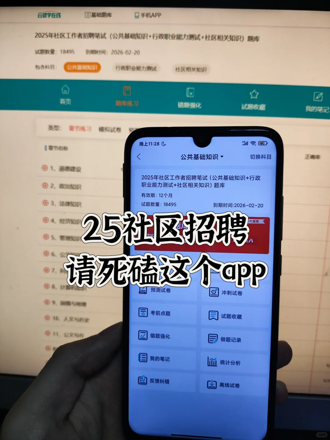 25社区招聘请死磕这个app实在太好背了