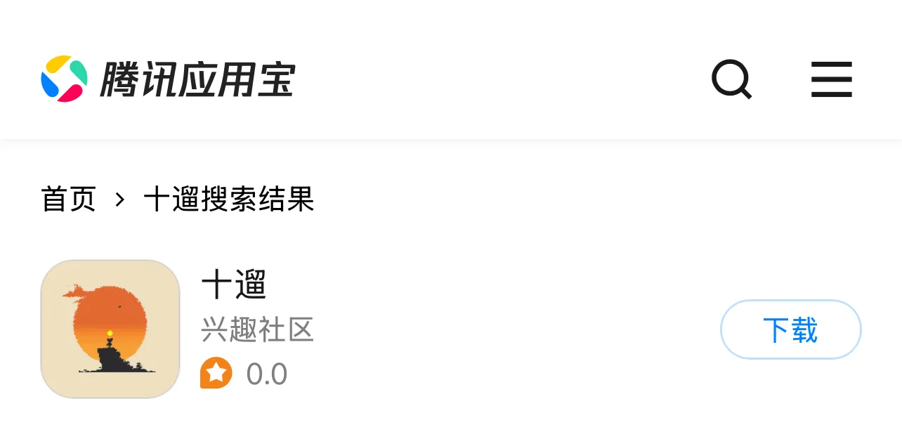 十遛app已经正式上架安卓应用宝咯～