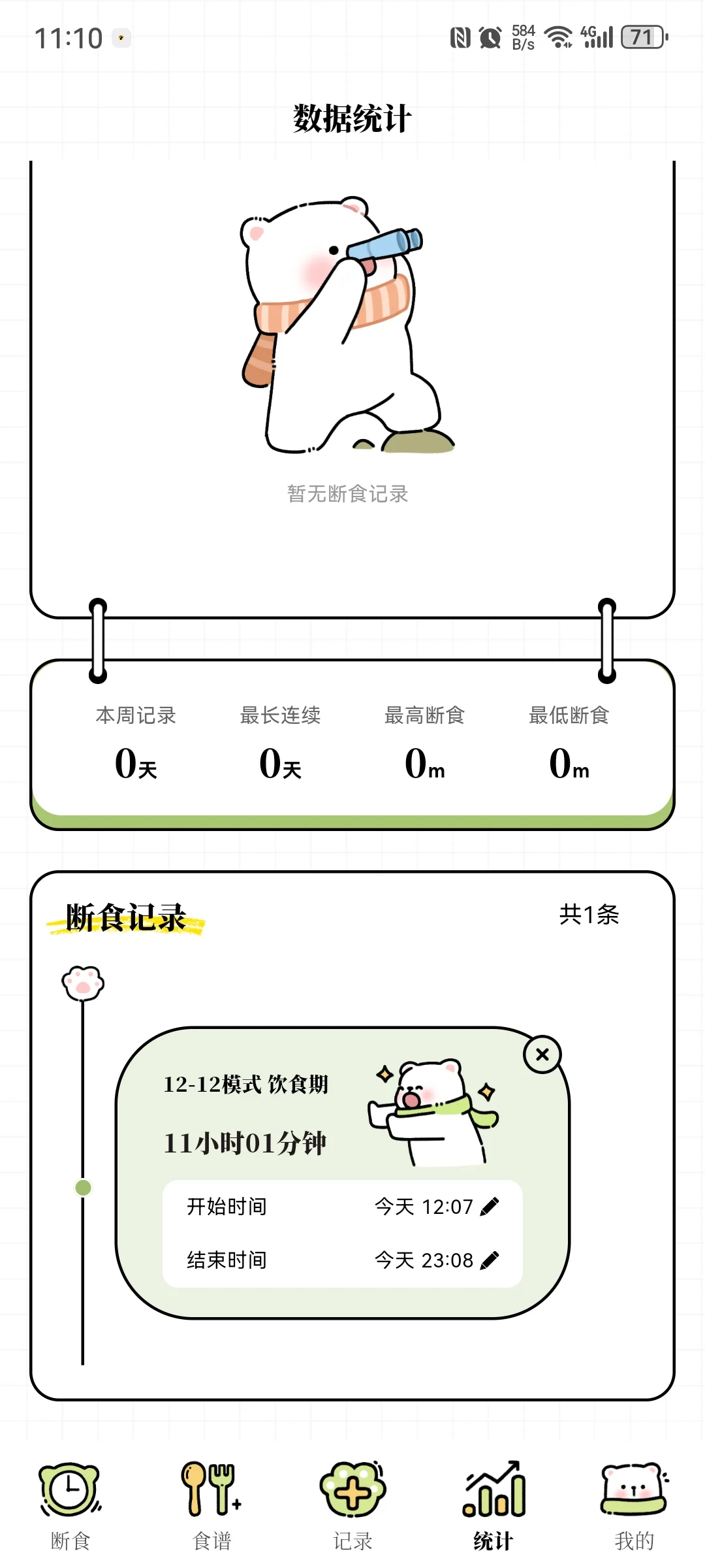 终于找到适合我的减肥APP了