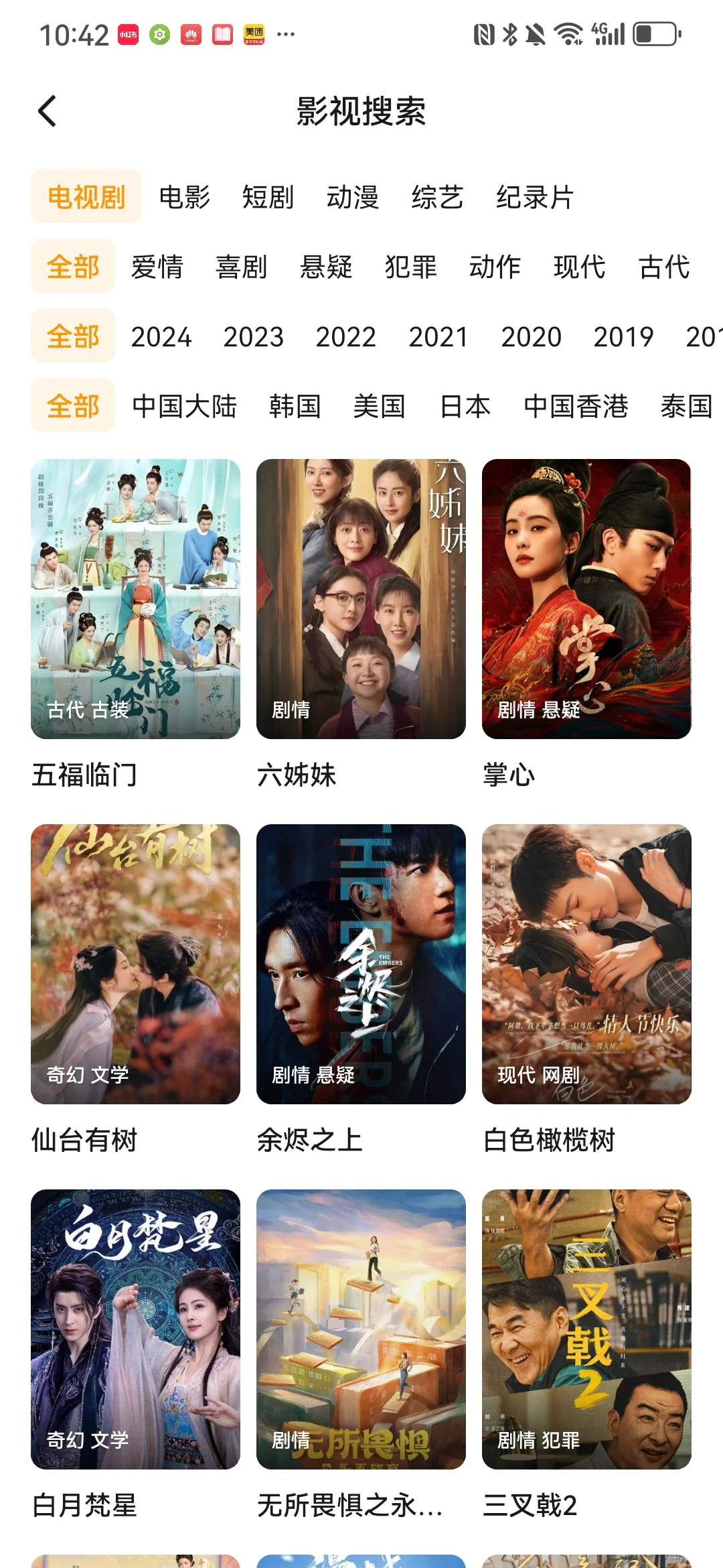 谁还在到处找免费追剧app