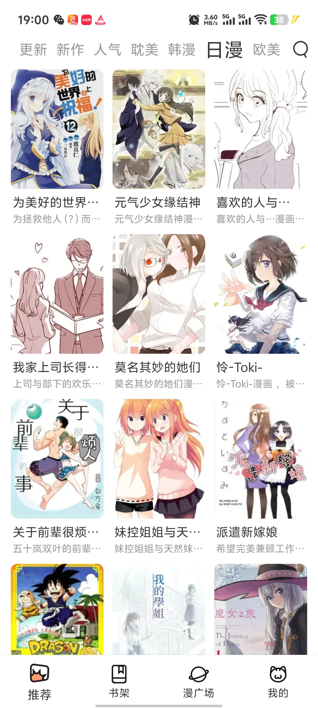 老师们安卓苹果免费看漫画软件