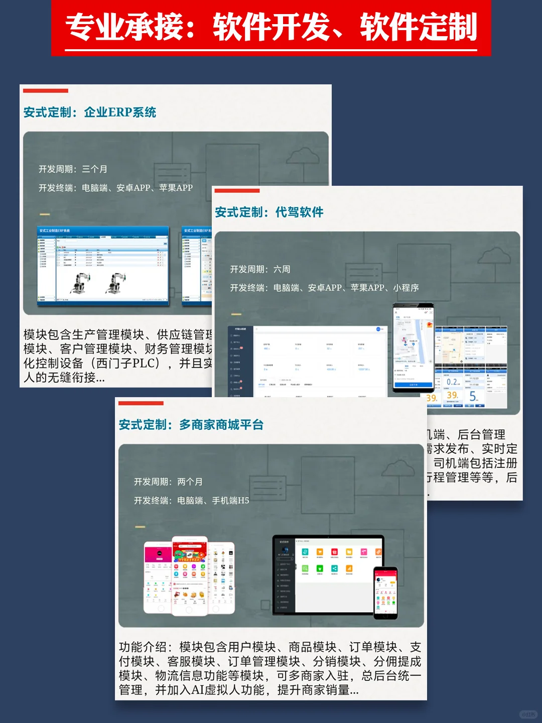 全行业软件开发定制 助你花小钱办大事