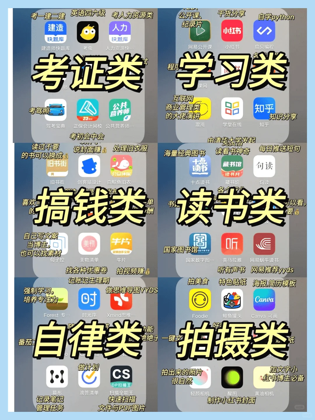 学生党必备54款APP自我提升悄悄逆袭