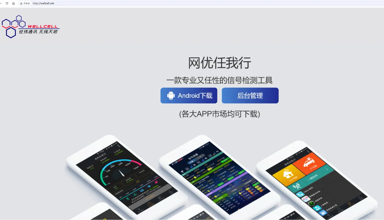 安卓5G网络信号强度专业测试软件网优任我行