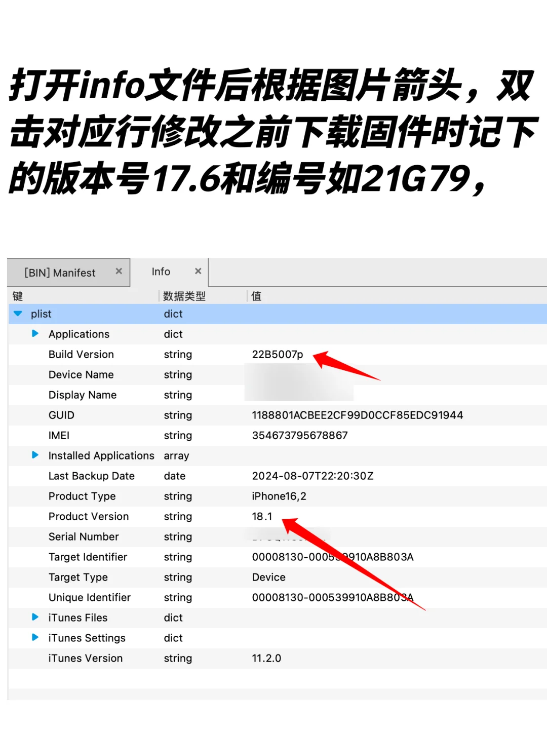 macOS 系统下 ios18 降级 ios17 教程