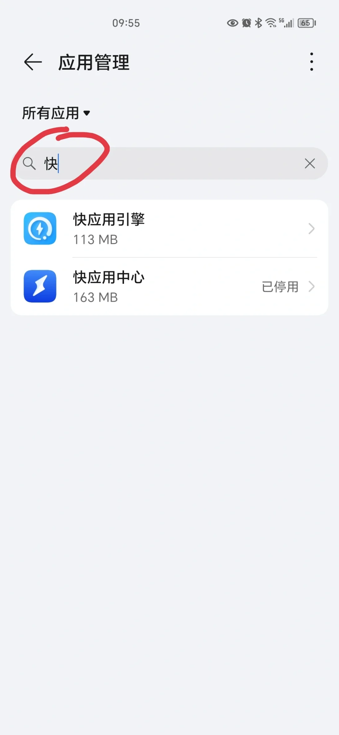 终于把快应用隐私权限的提醒关掉了！！！
