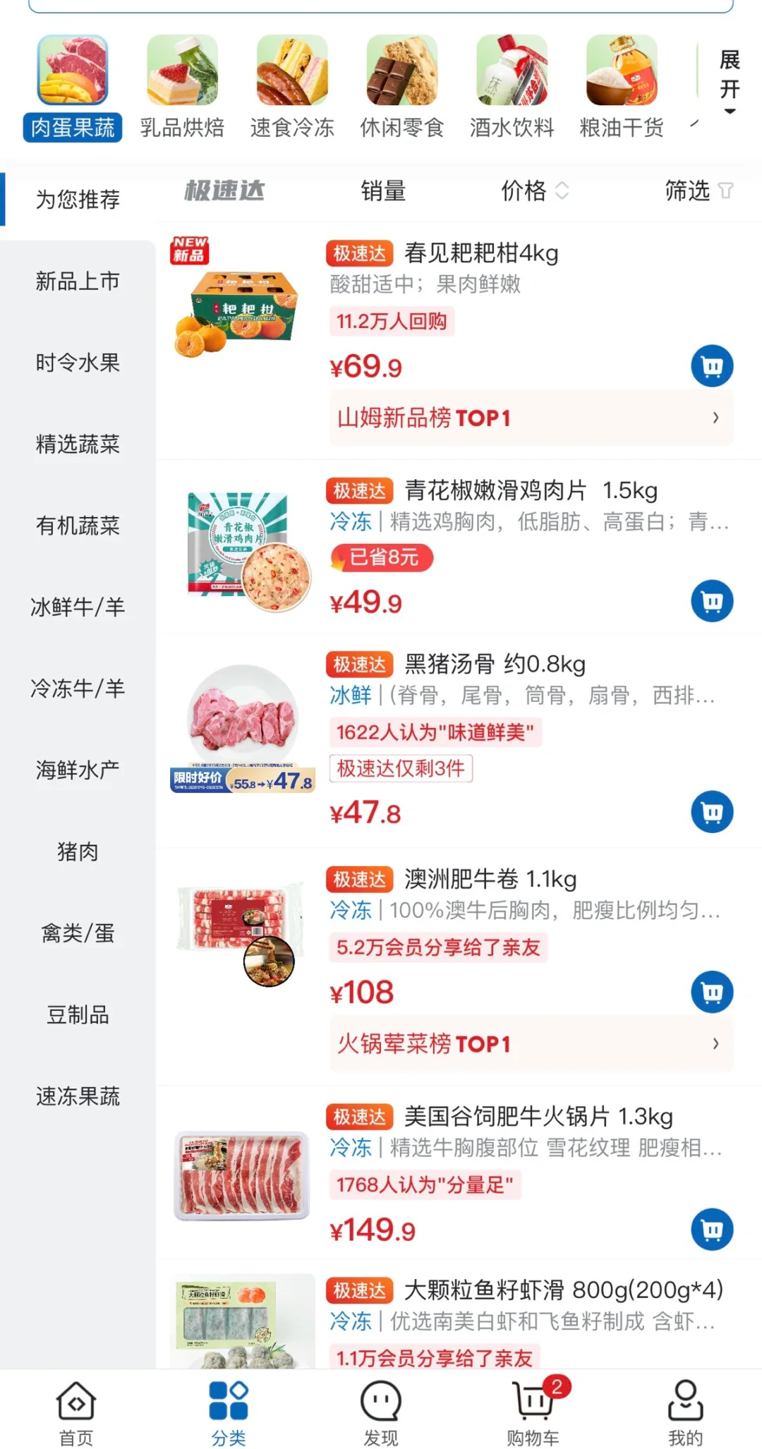 山姆线上app免费下单