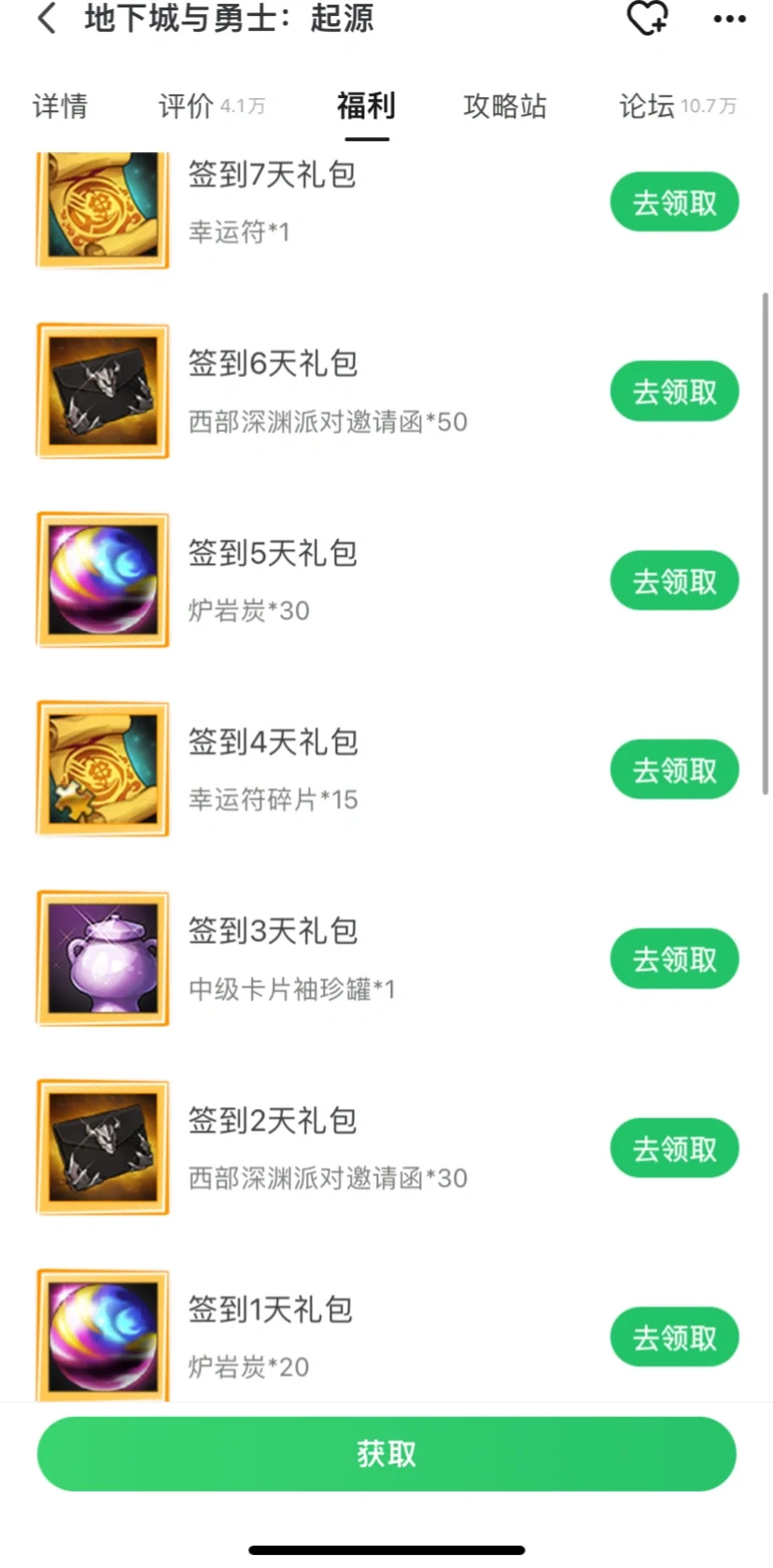 dnf手游-好游快爆app签到领幸运符跟熔岩碳