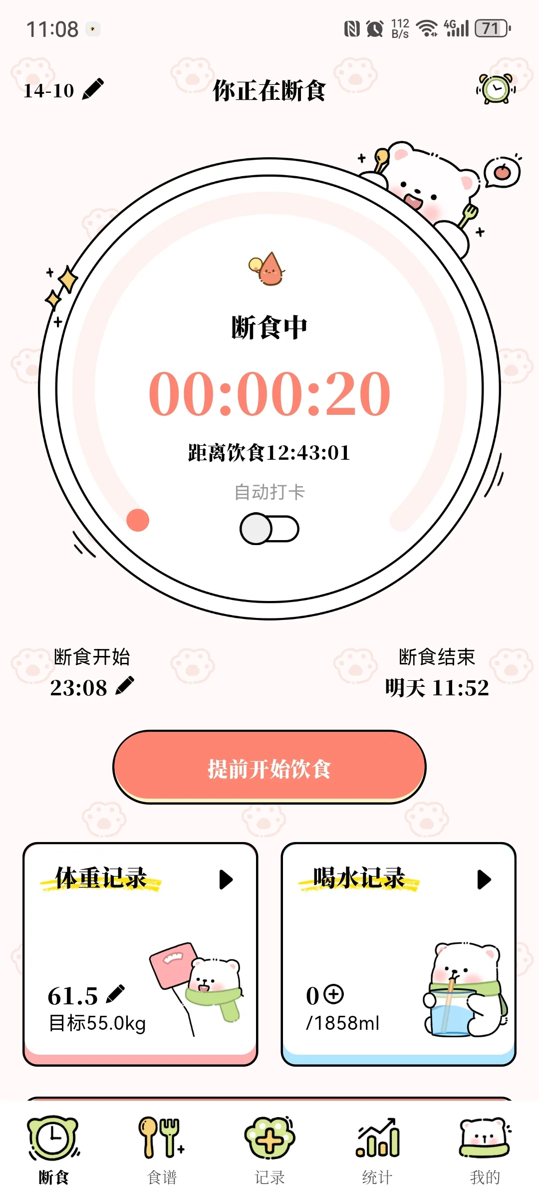 终于找到适合我的减肥APP了