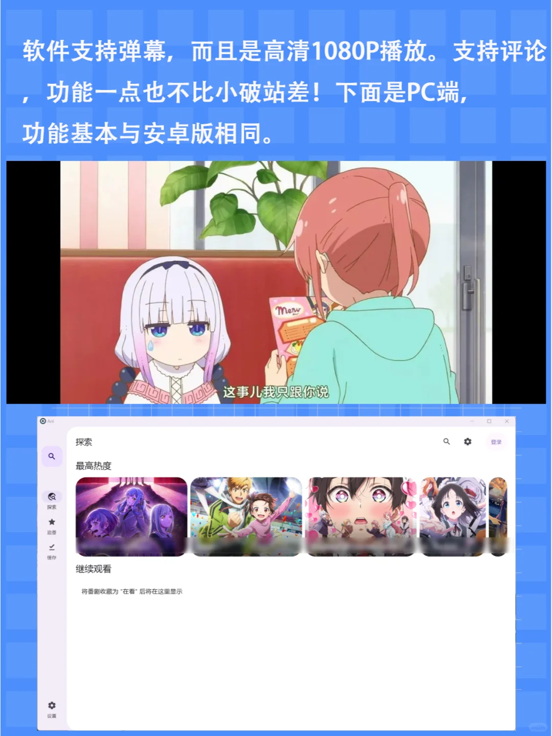 🆓告别大会员！Animeko免费追番不卡顿