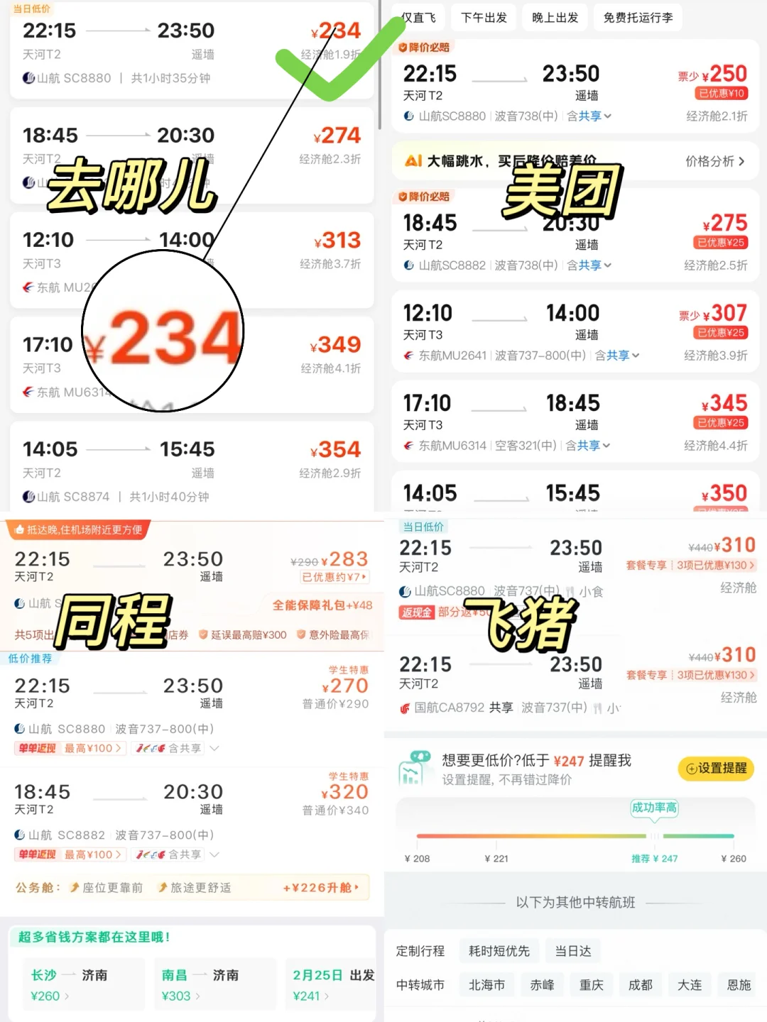 买机票哪个APP最便宜？省钱攻略来了！✈💰