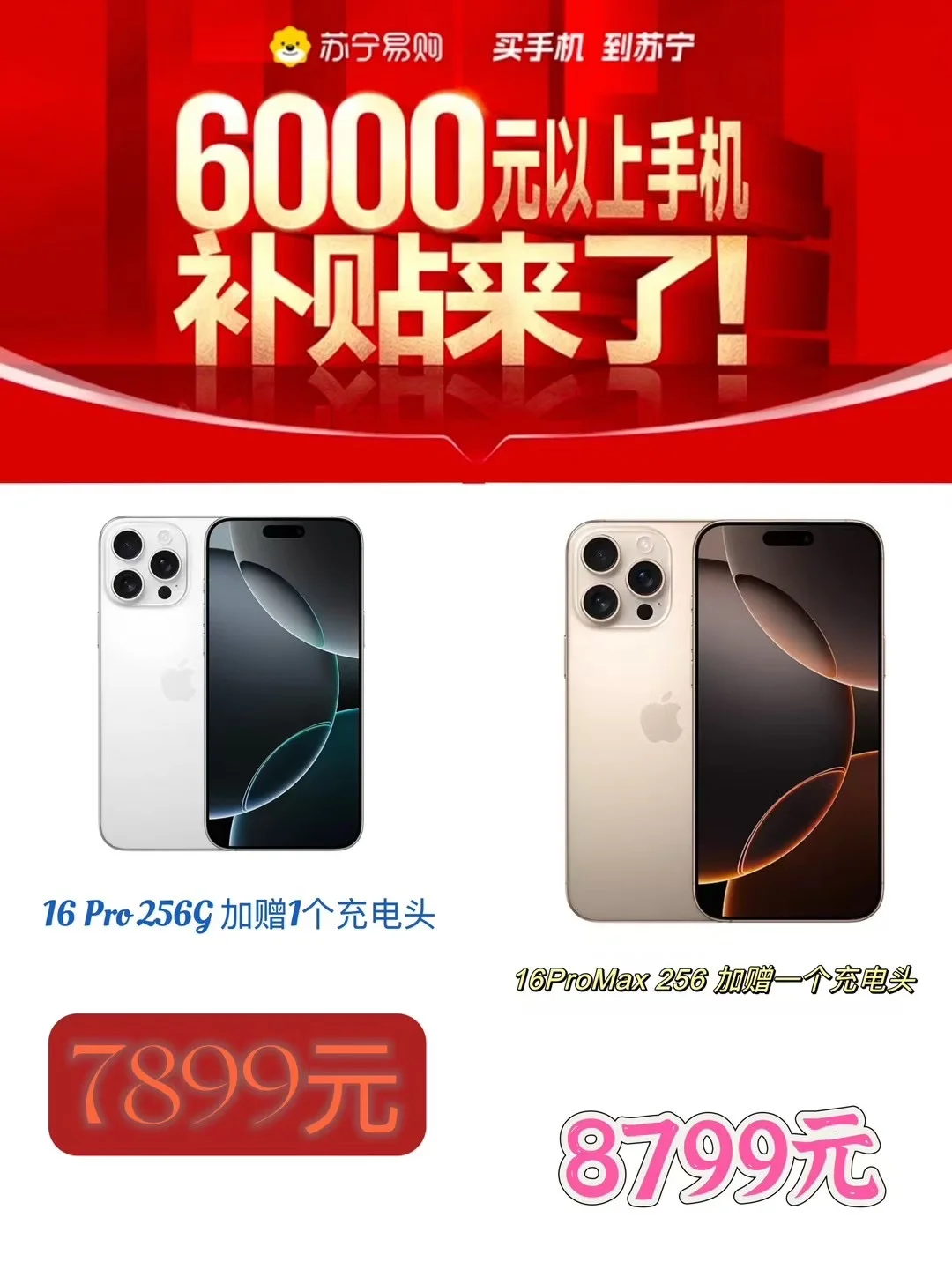 换手机预算超6000？苏宁易购补贴来袭