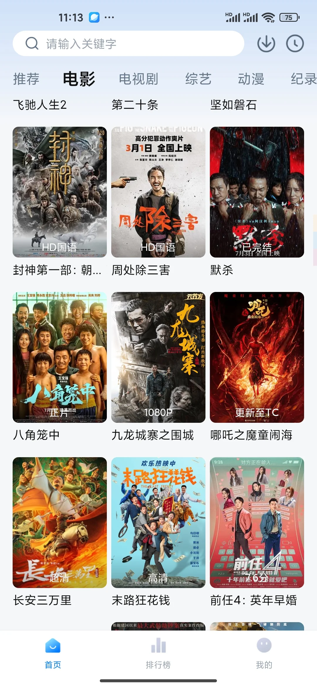 安卓苹果都可以！追剧神器