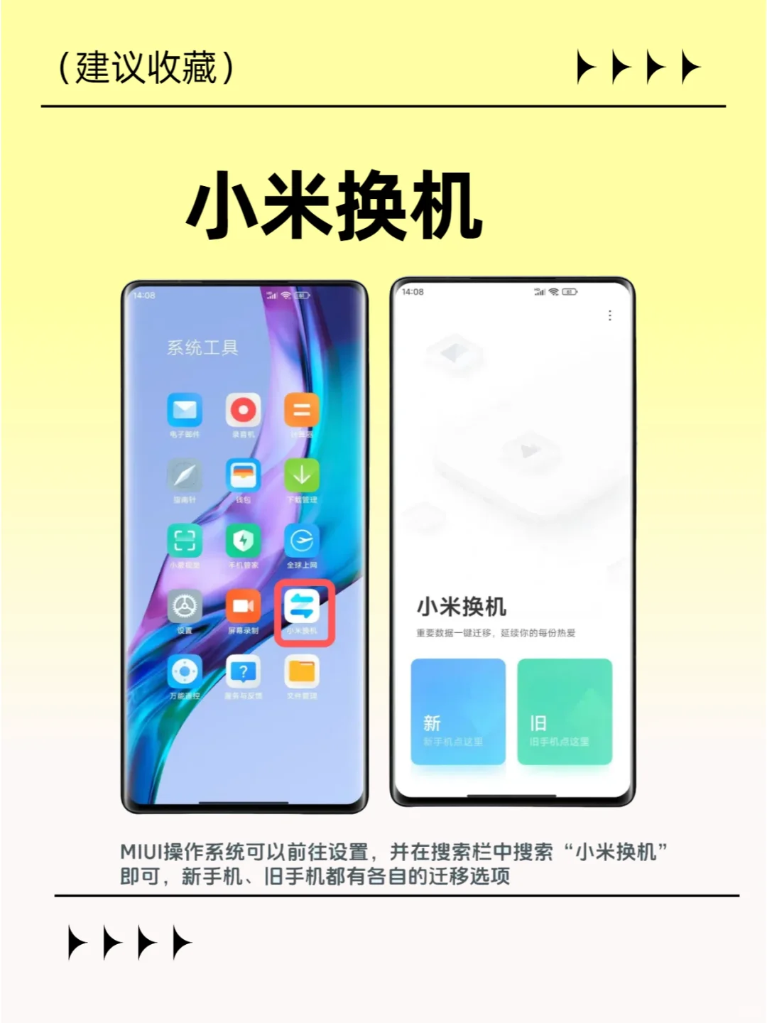 换不同品牌手机数据无痛转移，超全换机攻略