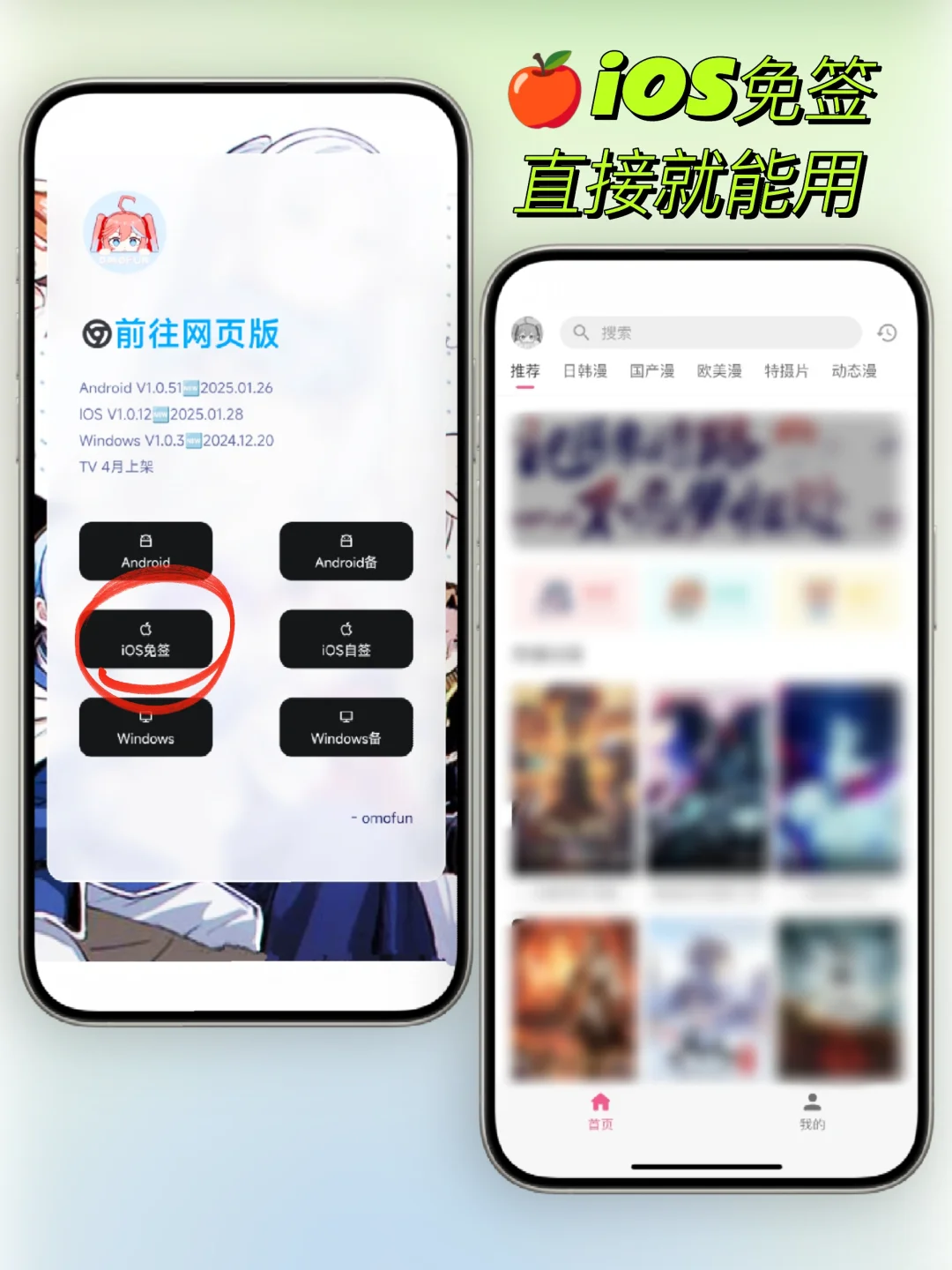 O站支持iOS啦⁉️免签直接就能用