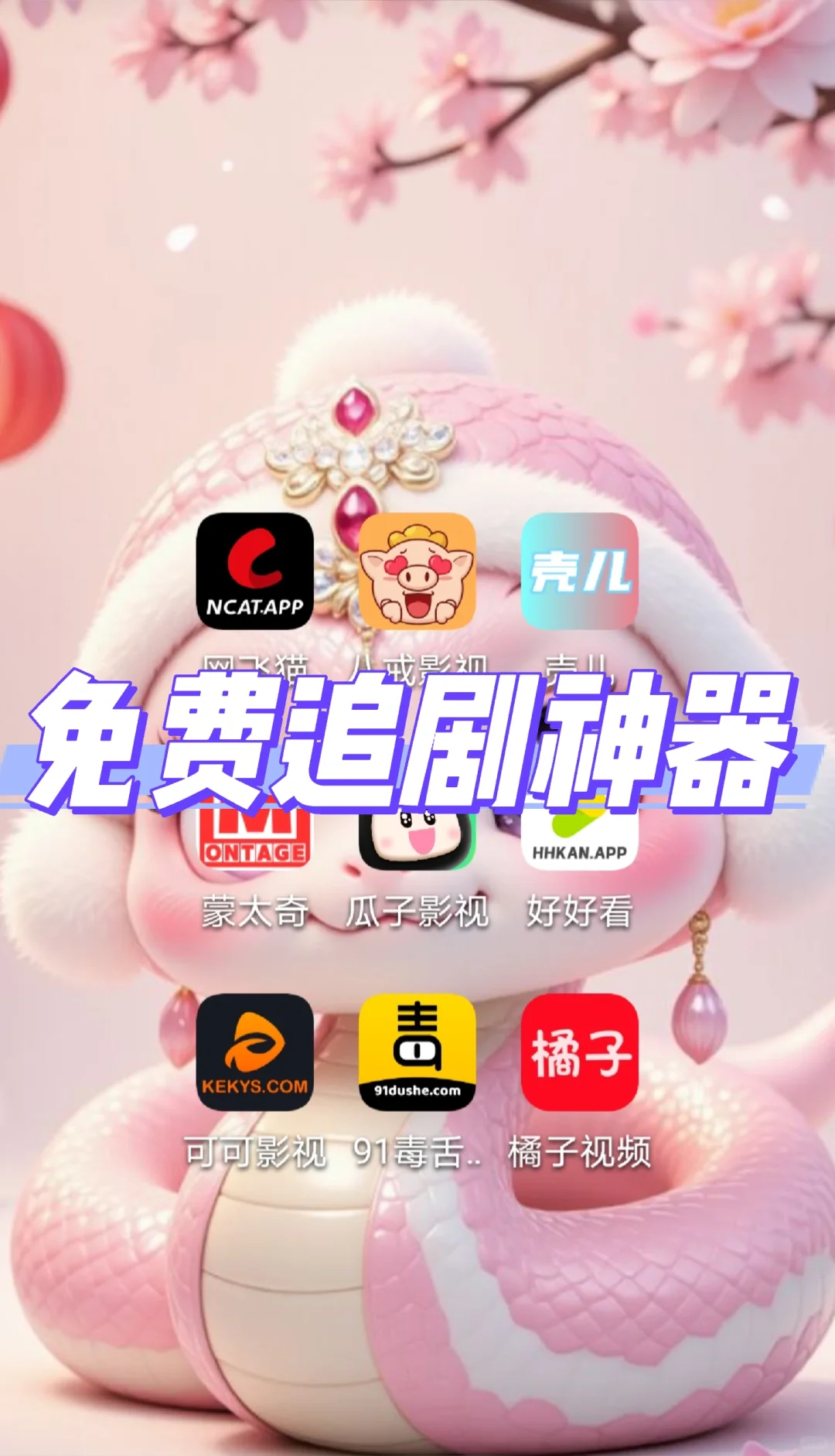 还在付费几个影视平台的姐妹们看过来，