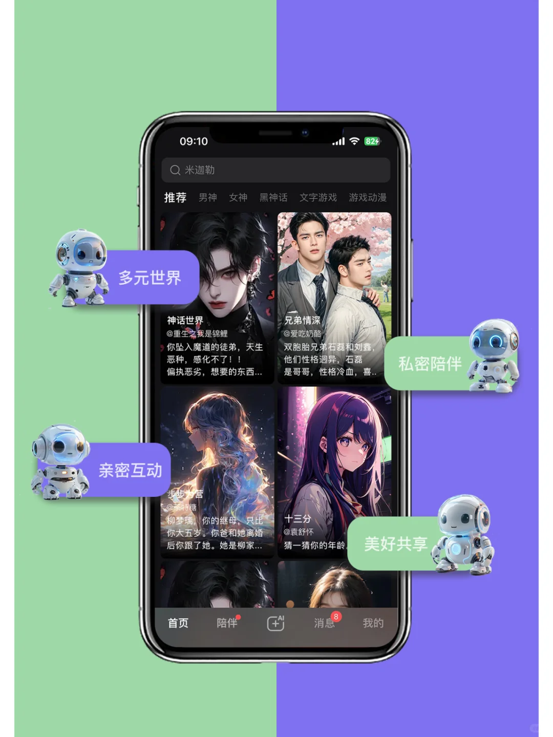 探秘AI虚拟角色APP：年轻人的梦幻伙伴社区