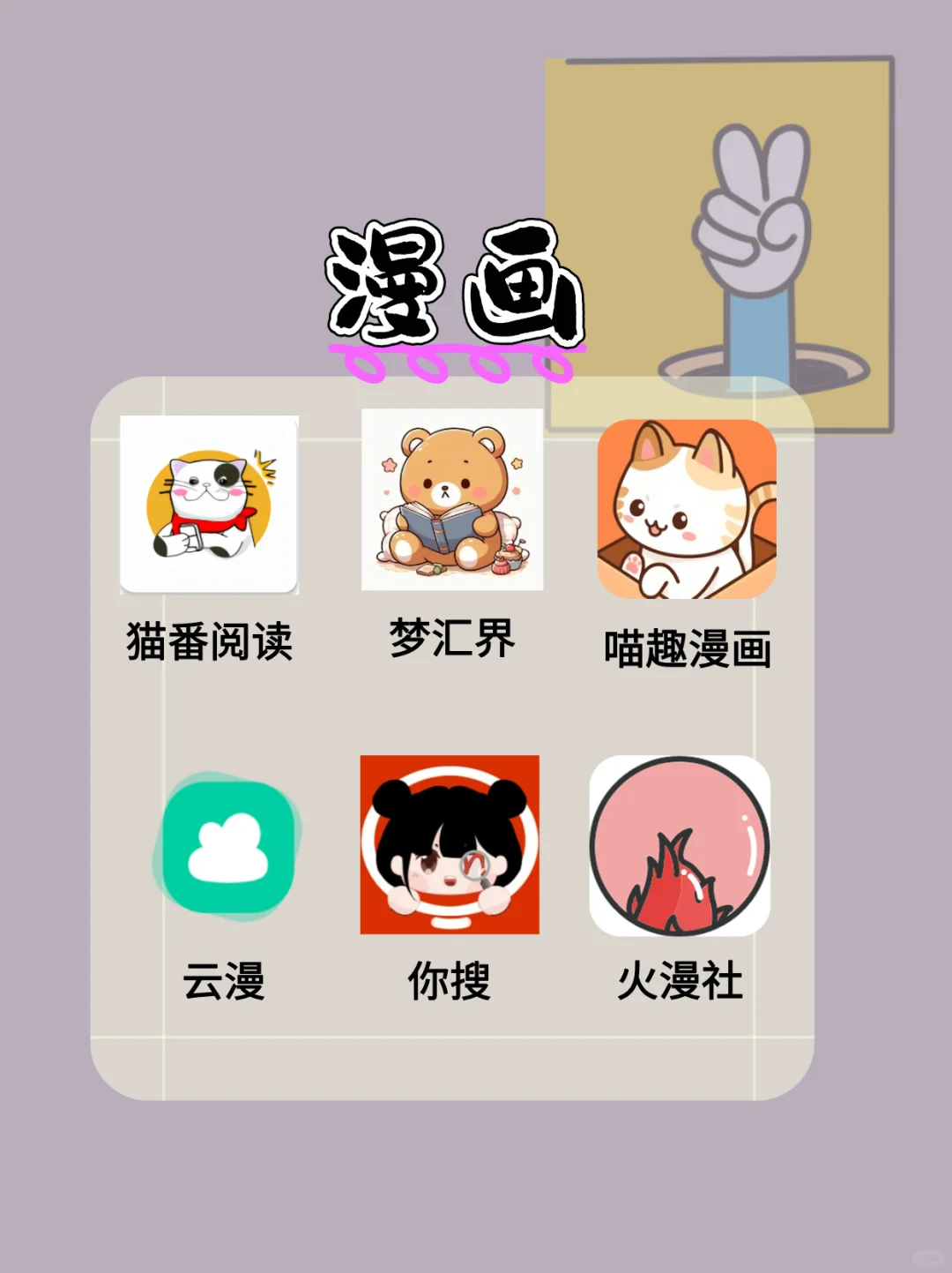 免费韩漫软件推荐 安卓iOS通用