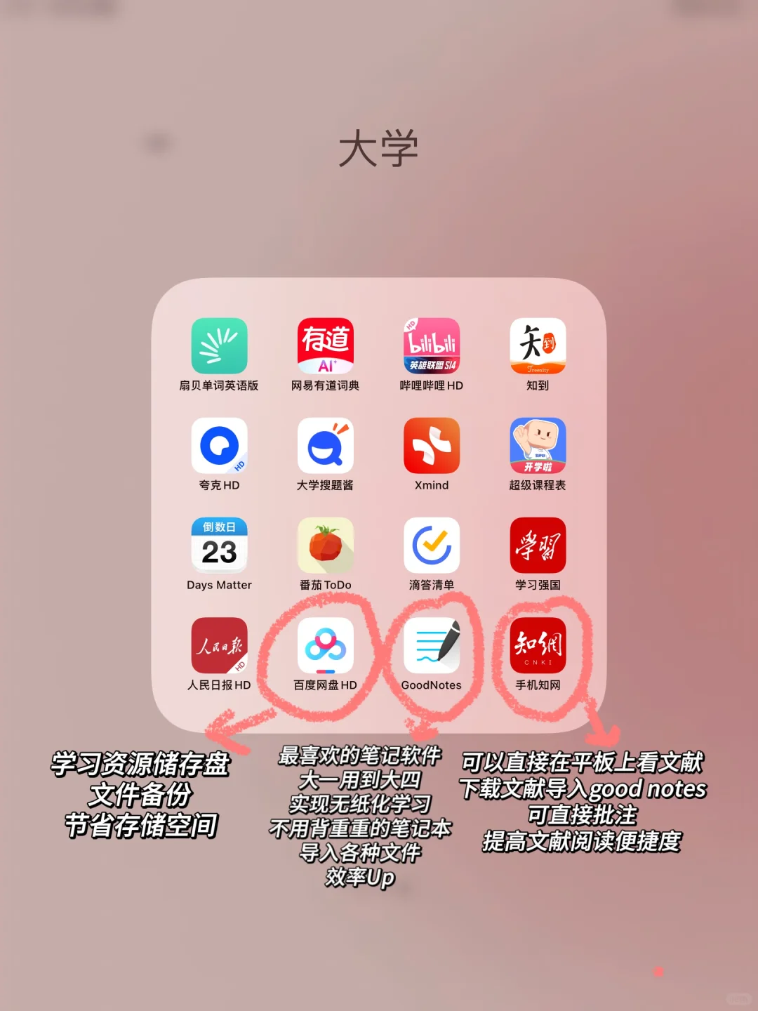 📕保研学姐自用｜大学超宝藏实用App分享