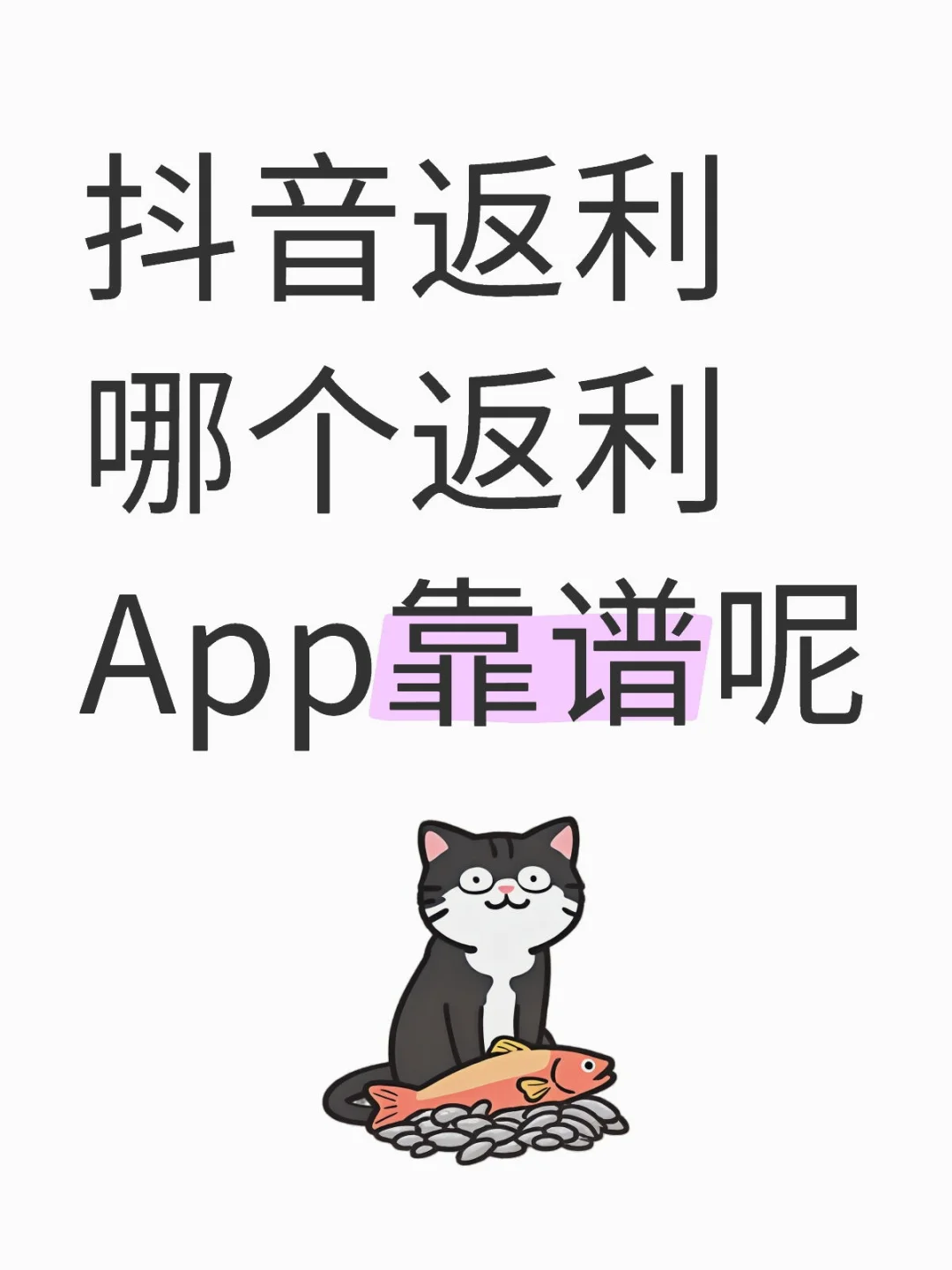 抖音返利哪个App好一些