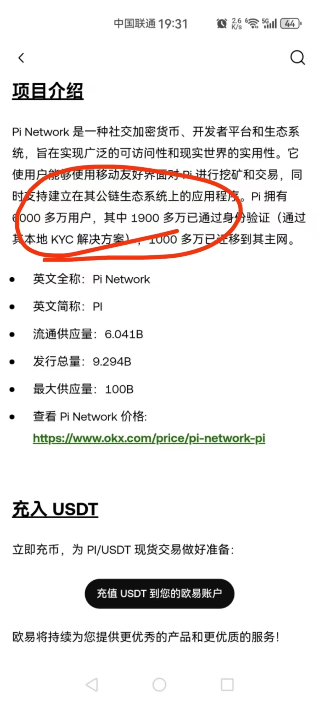 传销之王PI主网倒计时，被洗脑六年的6千万人