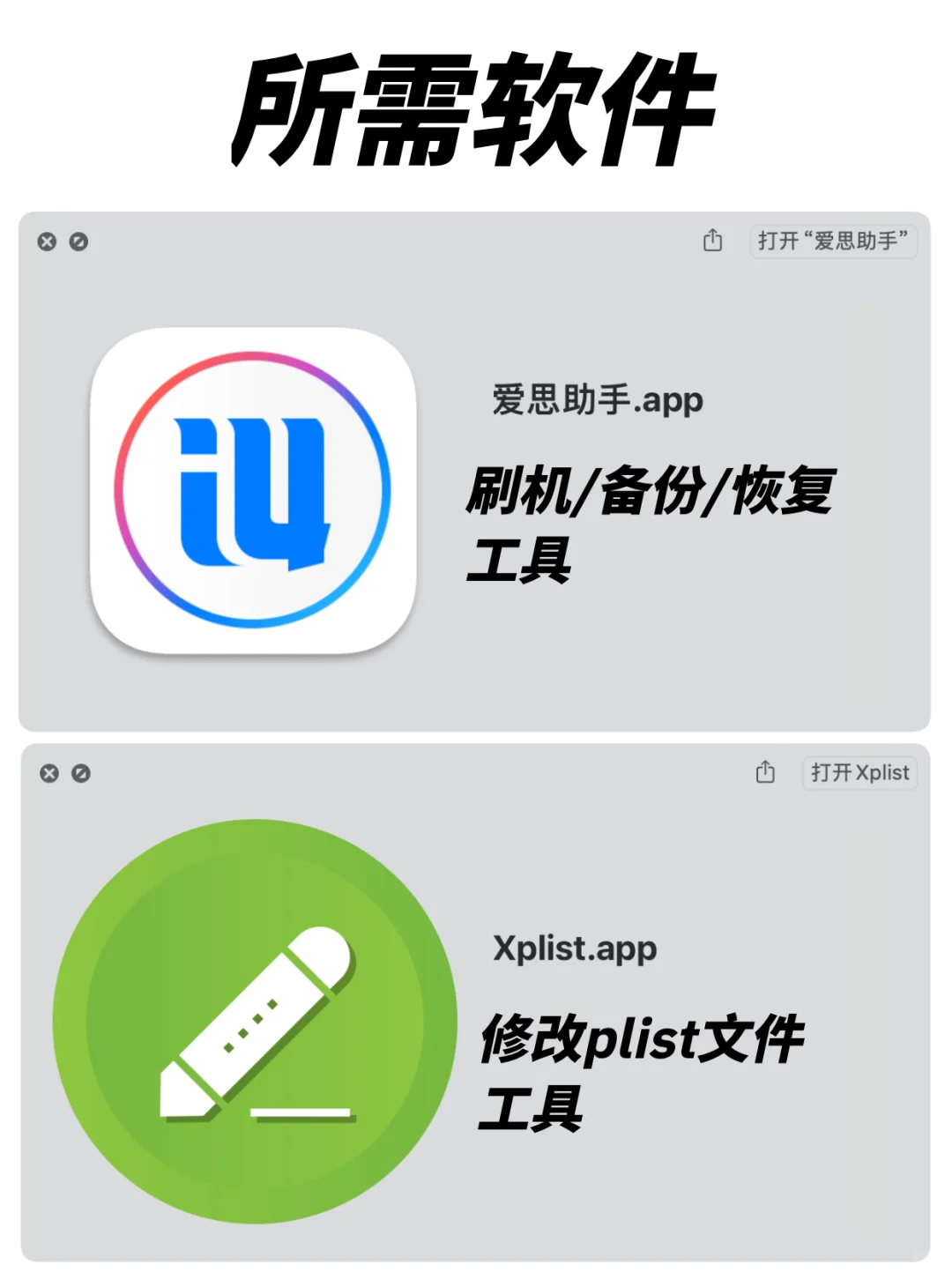 macOS 系统下 ios18 降级 ios17 教程