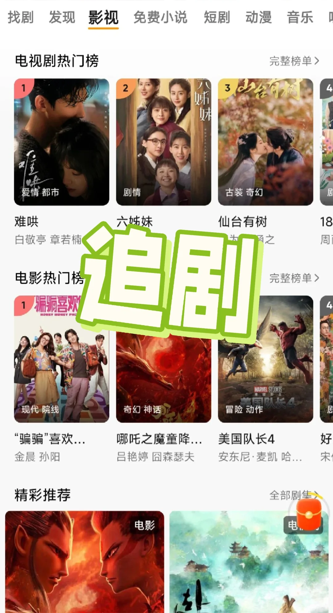 免费追剧app，在这里！