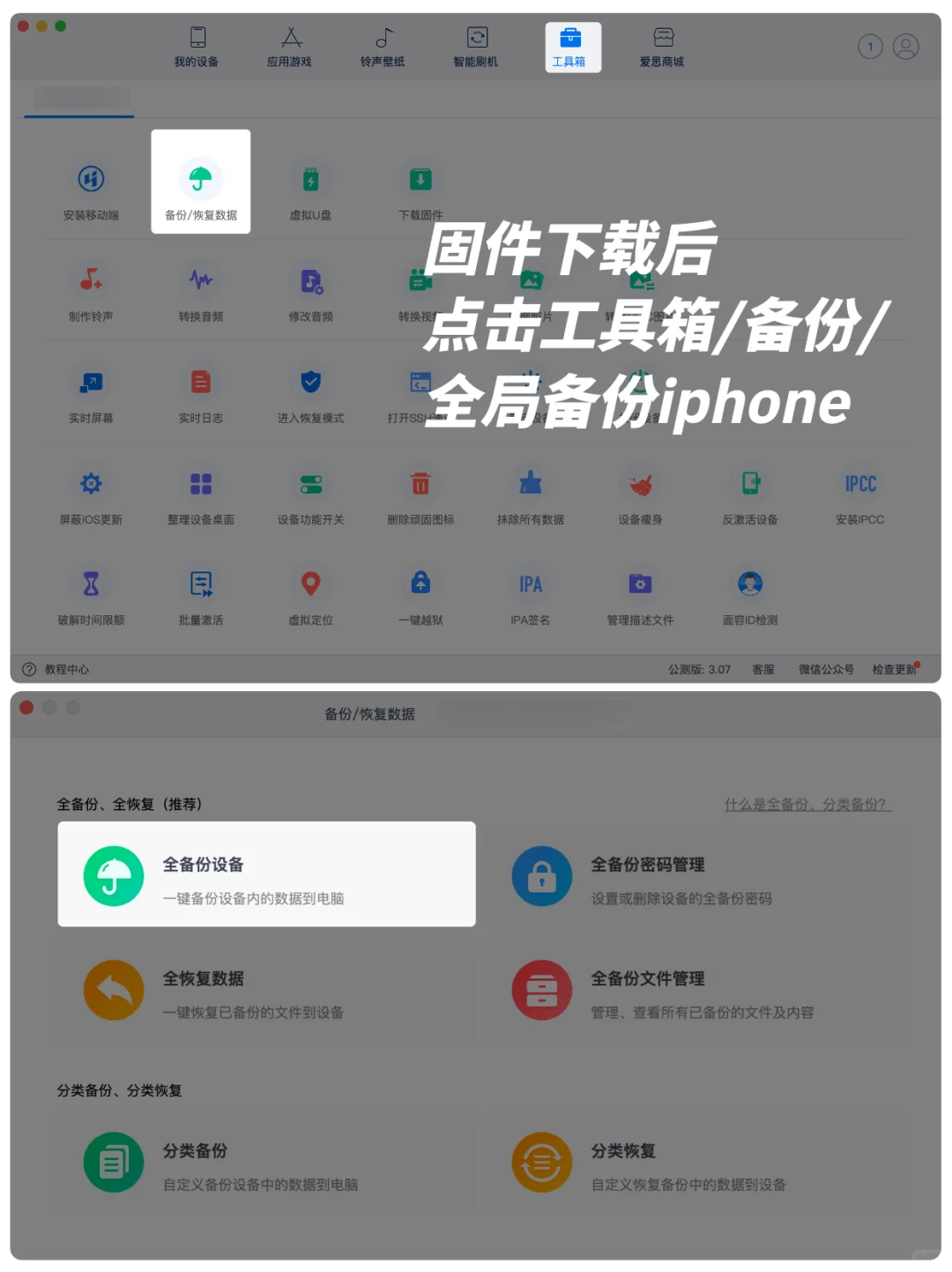 macOS 系统下 ios18 降级 ios17 教程
