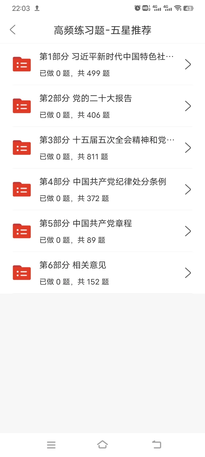 政工师考试,好用的app,种草