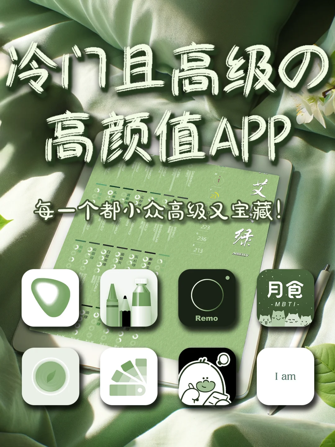 这些高颜值APP‼️真的太惊艳啦‼️ 冷门又高级