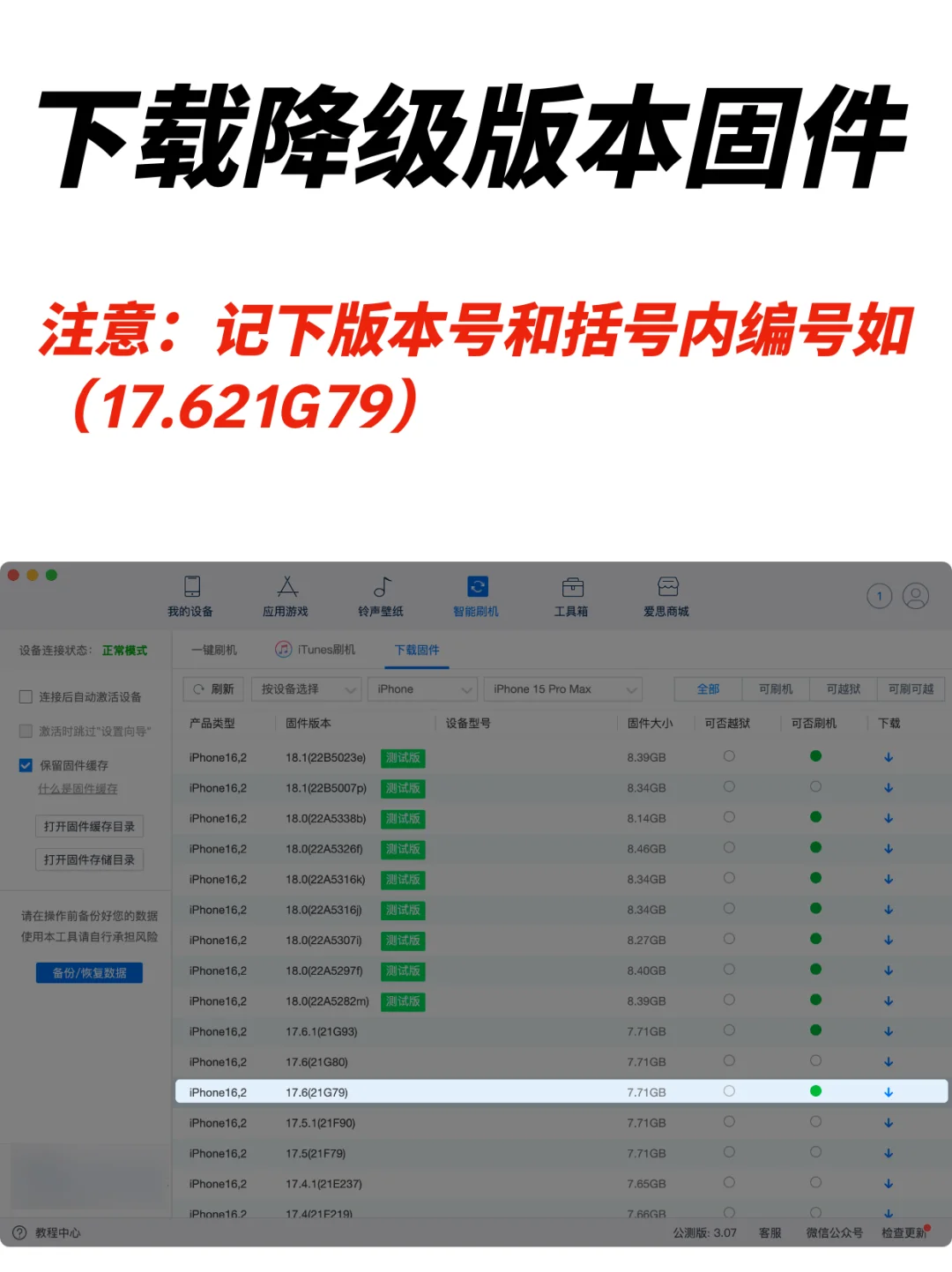 macOS 系统下 ios18 降级 ios17 教程