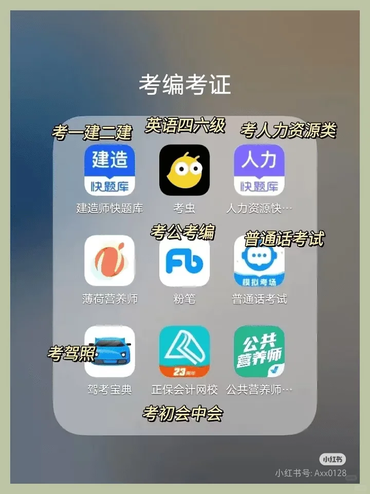 学习APP