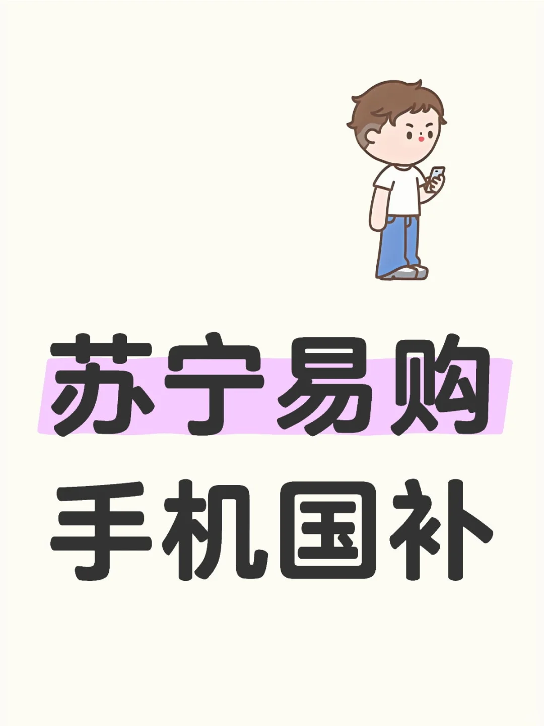 苏宁易购6000元以上手机国补太香啦