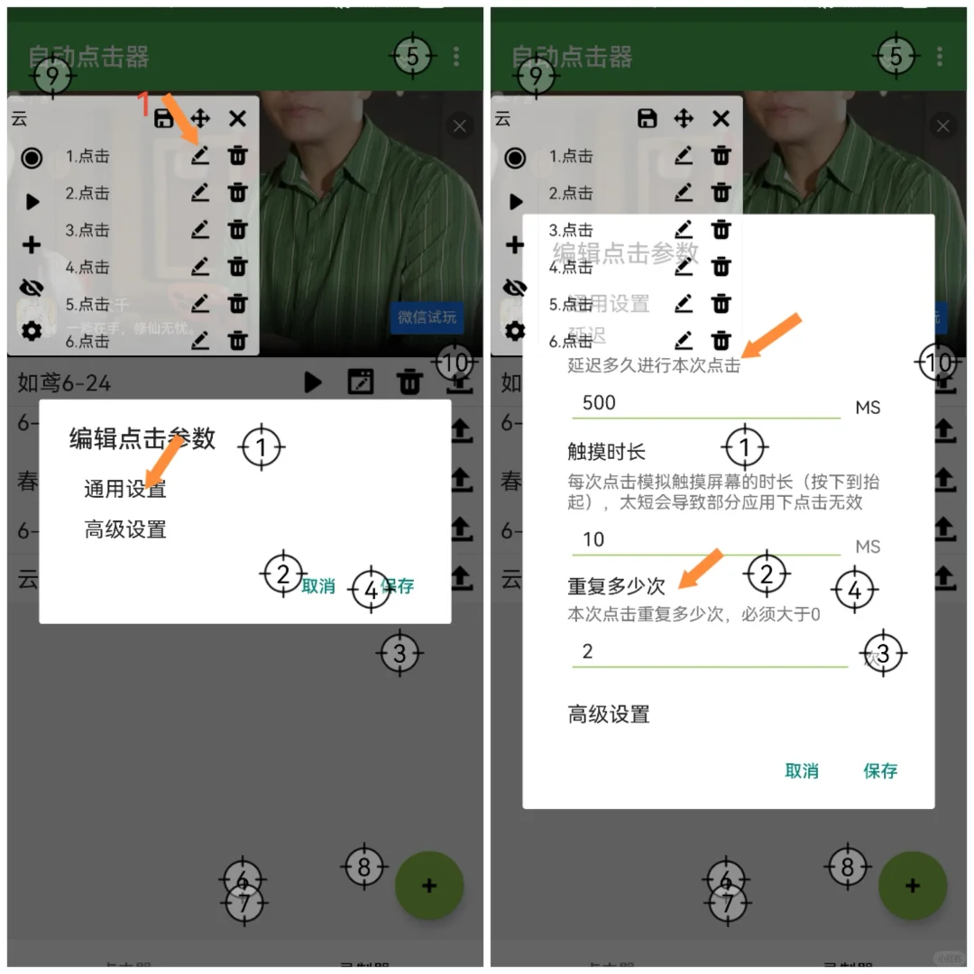 如鸢云梦乌乡 安卓连点器教程