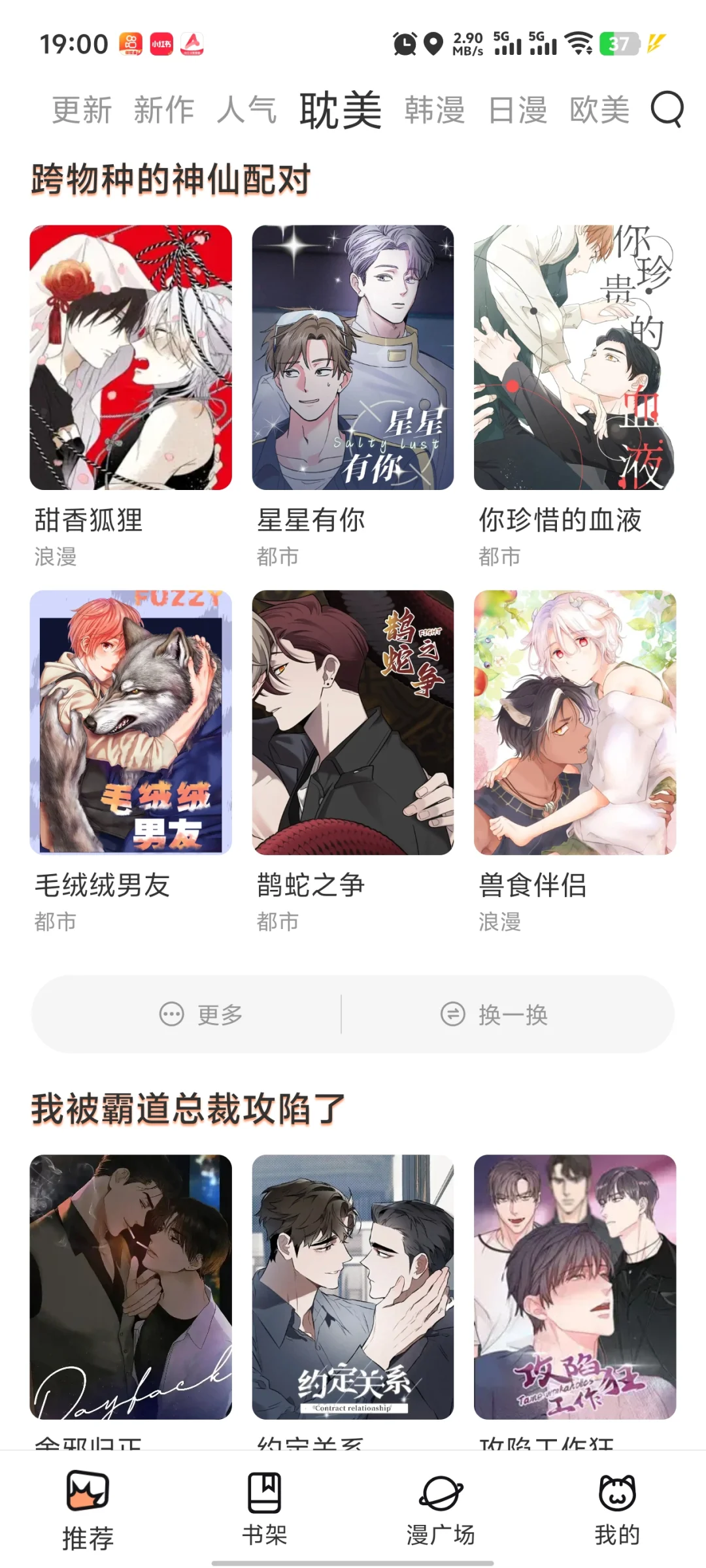 老师们安卓苹果免费看漫画软件