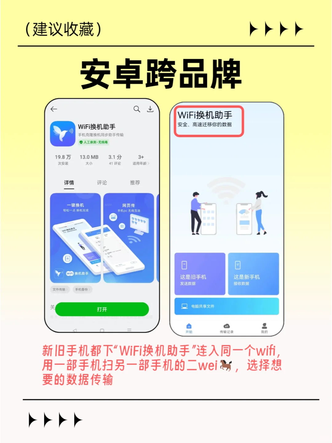 换不同品牌手机数据无痛转移，超全换机攻略