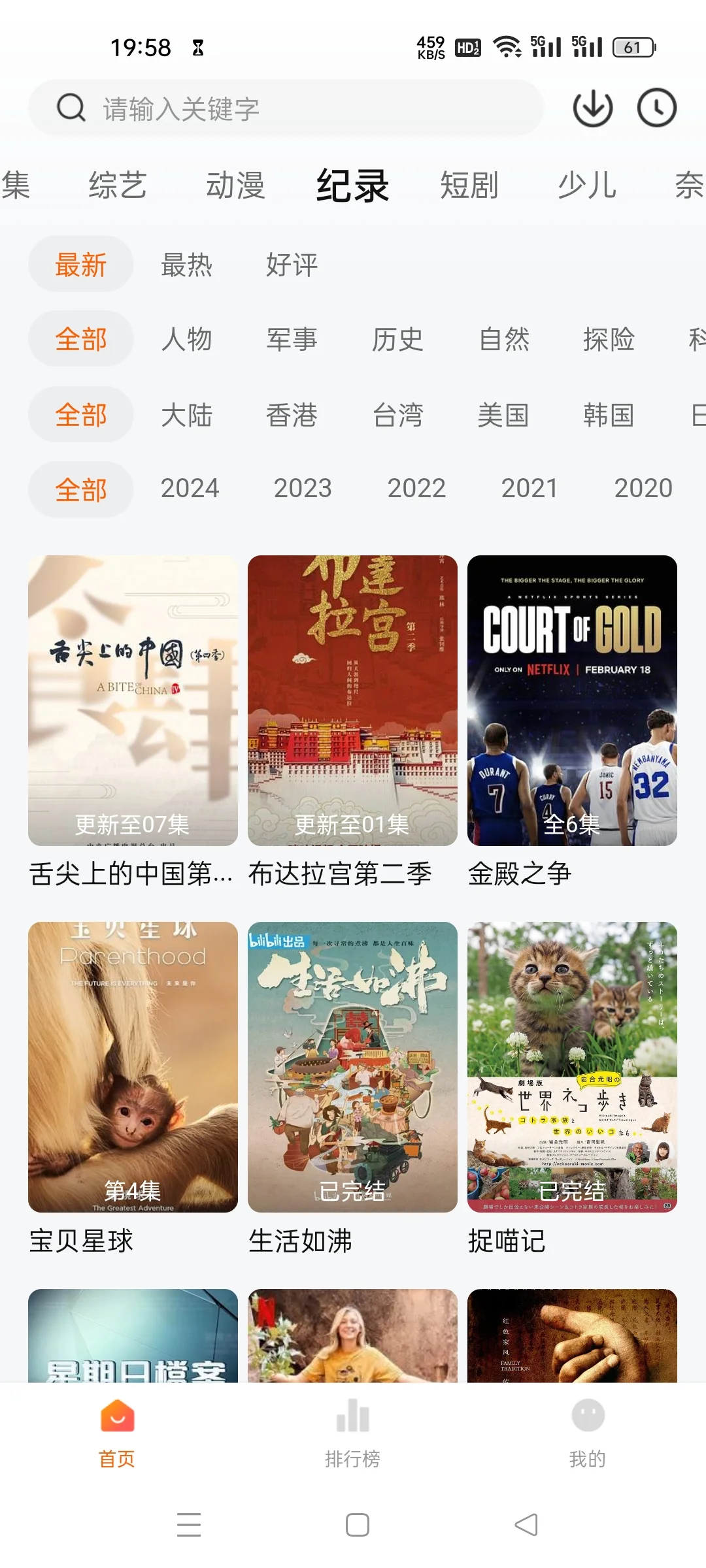 今天发现超好用的追剧app免费无广告