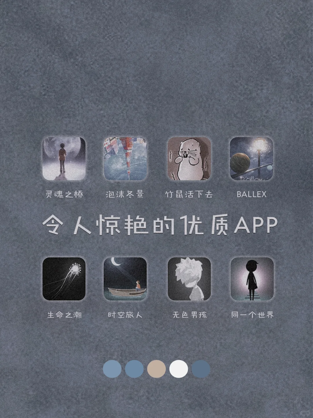 吹爆它们！8款用了就戒不掉宝藏精致APP