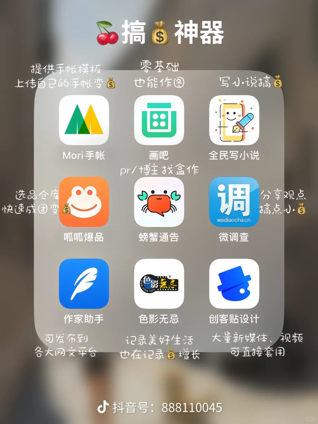 72款做自媒体用的app🔥做博主好快乐