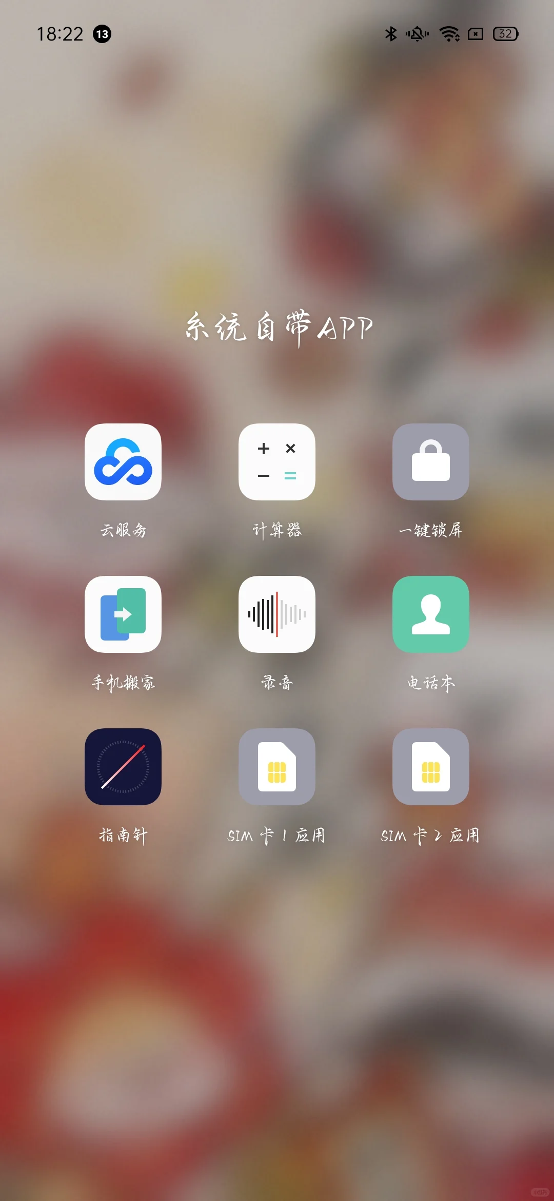 App推荐