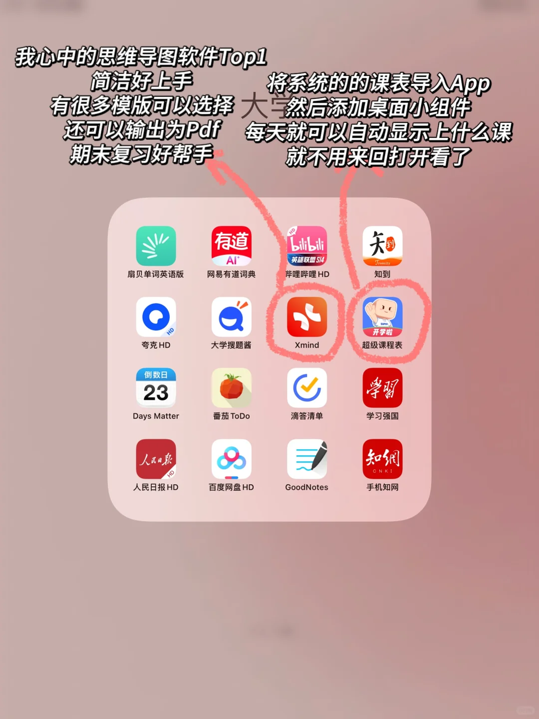 📕保研学姐自用｜大学超宝藏实用App分享