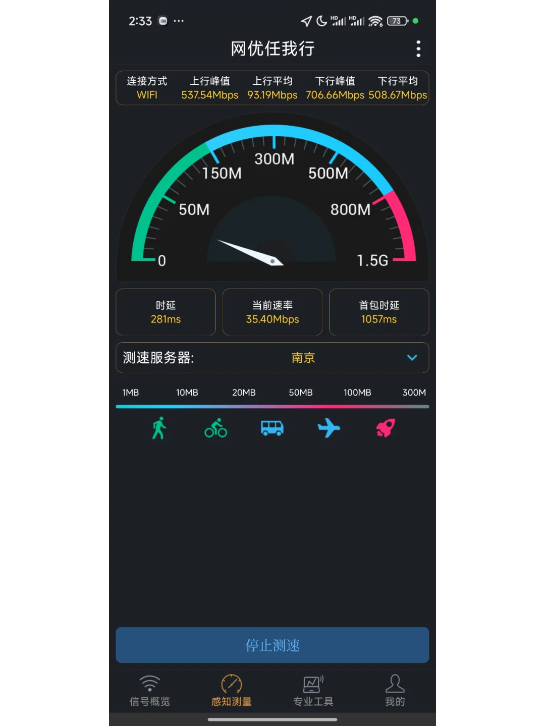 安卓5G网络信号强度专业测试软件网优任我行